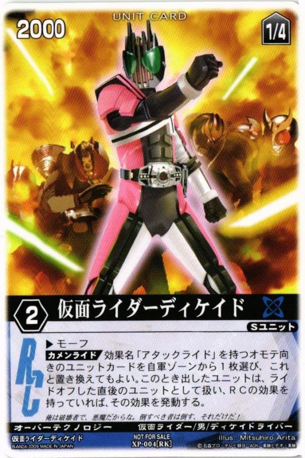 Amazon.co.jp: RSCA-18 仮面ライダーディケイド XP-004 非売品